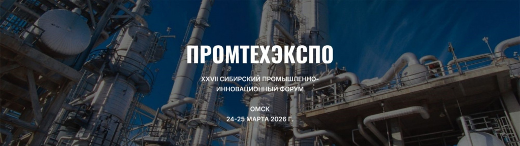 форум ПРОМТЕХЭКСПО форум ПРОМТЕХЭКСПО